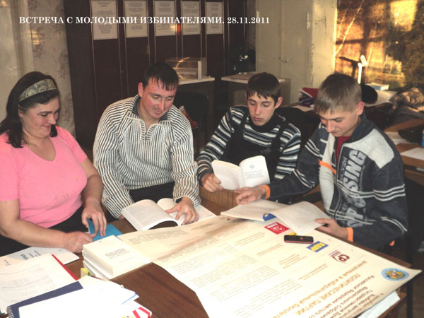 Встреча с молодыми избирателями