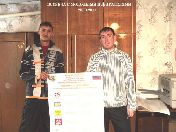 Встреча с молодыми избирателями